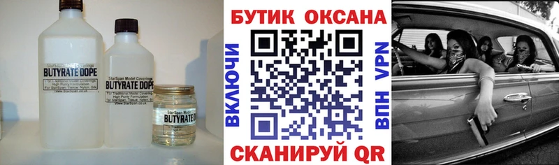 БУТИРАТ вода  Купить где  Оренбург 