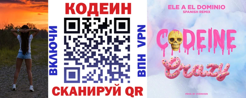 Купить закладки  Оренбург  Codein Purple Drank 